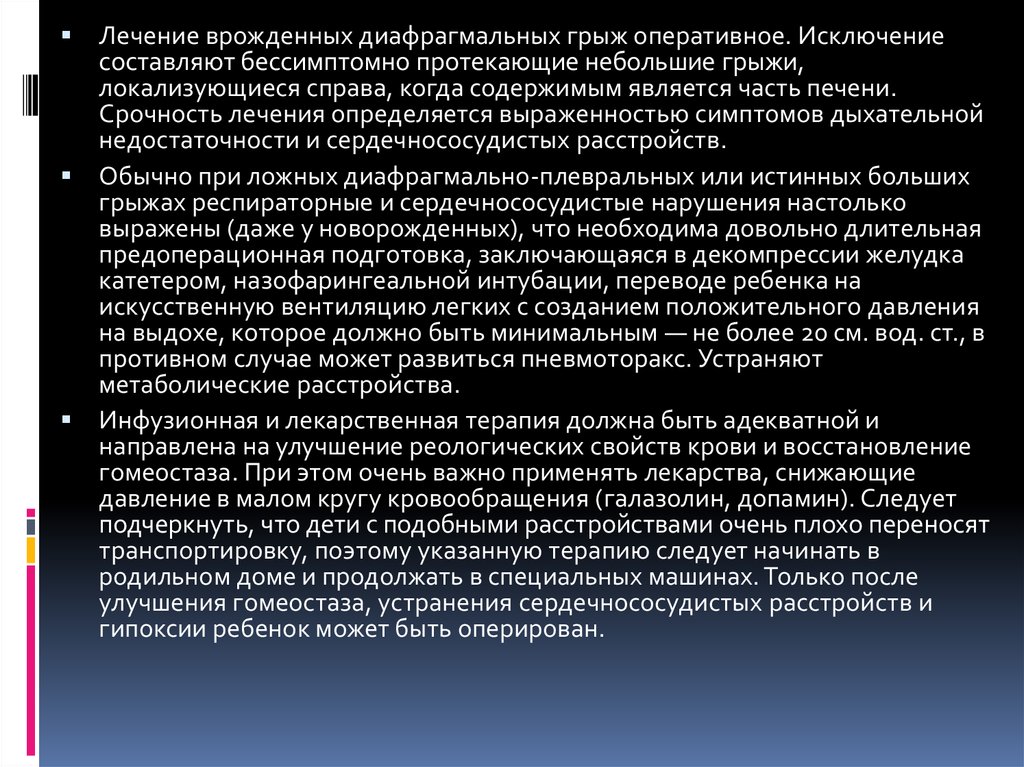 Врожденная диафрагмальная грыжа презентация