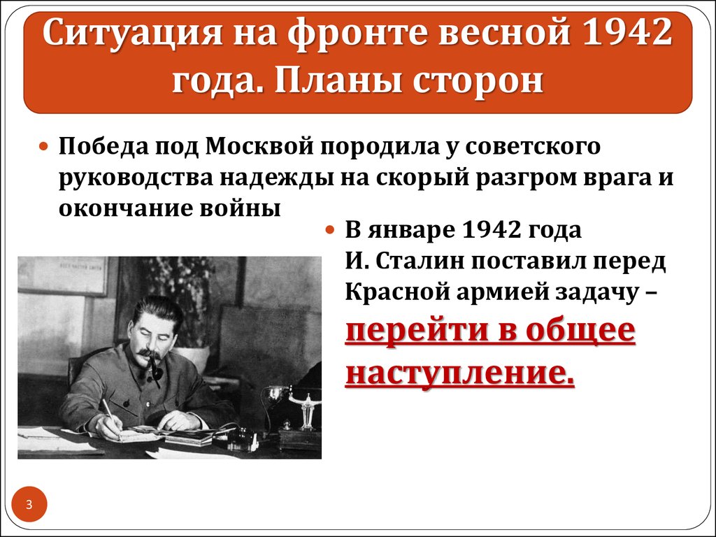 Поражения и победы 1942 года предпосылки коренного перелома презентация 10 класс