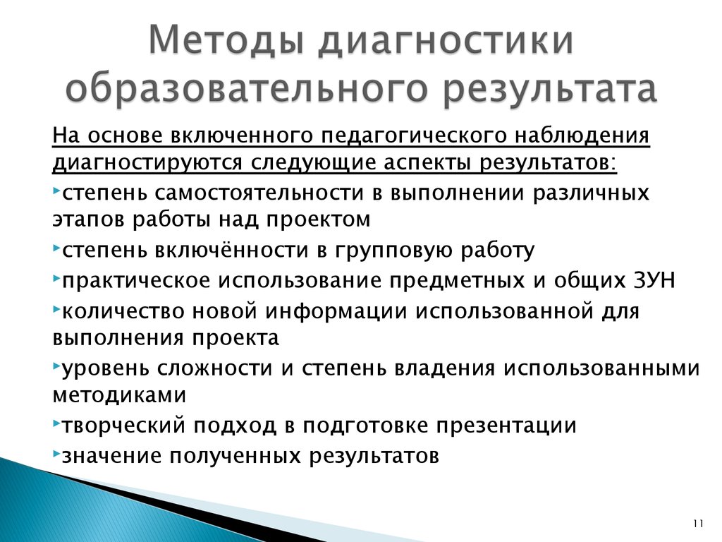 Диагностическое образование. Способы диагностики образовательных результатов. Способы выявления образовательных результатов. Методы диагностирования. Методы диагностирования в обучении.