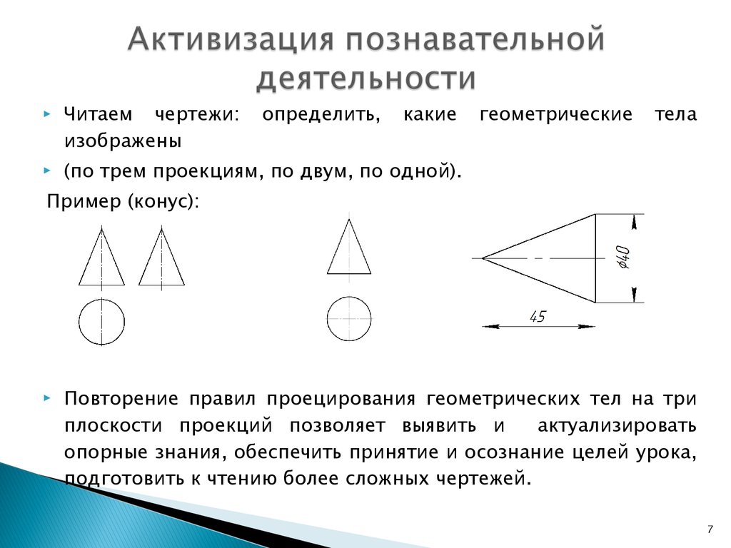 Что такое проекция в геометрии