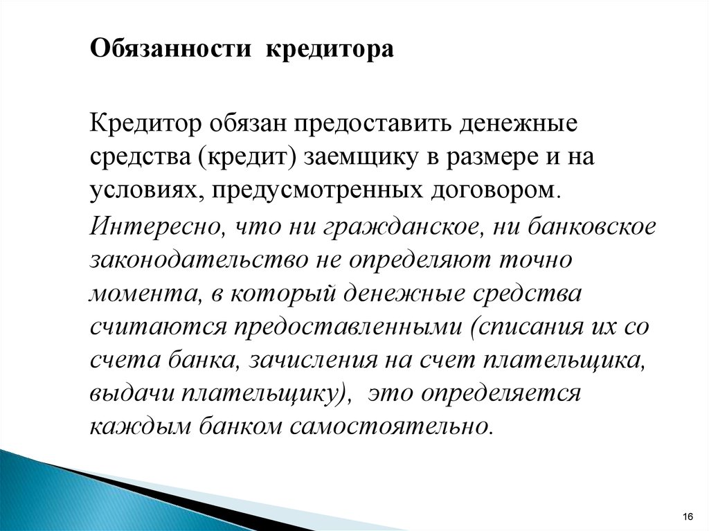 Подготовьте устное сообщение или презентацию на компьютере по теме потребительский кредит