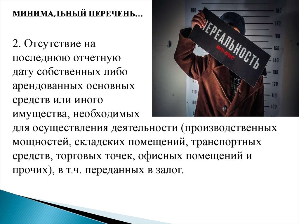 Действующее законодательство. Знания действующего законодательства. Последняя отчетная Дата это. Отсутствие перечня. Список моих недостатков том 1.