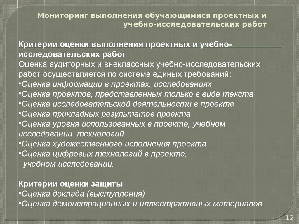 Качество выполненной обучающихся работы