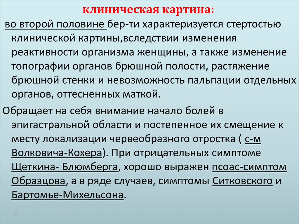 Симптом кохера волковича. Симптом кохера наблюдается при остром. Симптом Образцова картинка.