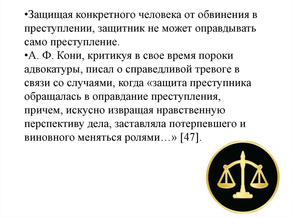 Речи защитников. Этика речи защитника. Этика речи защитника адвоката. Этические принципы речи защитника.