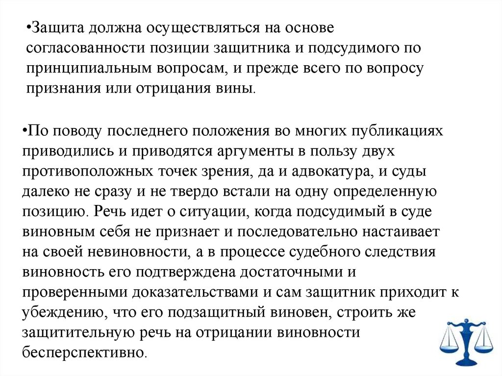 Защита должна. Речь защитника в прениях. Особенности речи защитника. Этика речи защитника. Речь защитника образец.