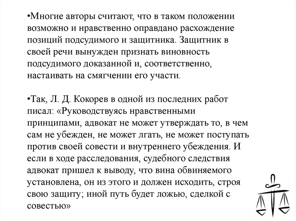 Этика речи защитника. Этика речи защитника адвоката. Адвокат-защитник.