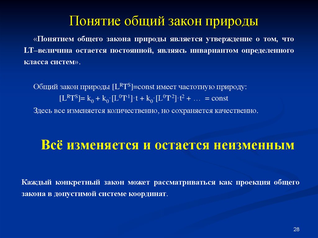 Другие законы природы и. Общие законы природы. Основные законы природы. Естественные законы природы. Базовые законы природы.