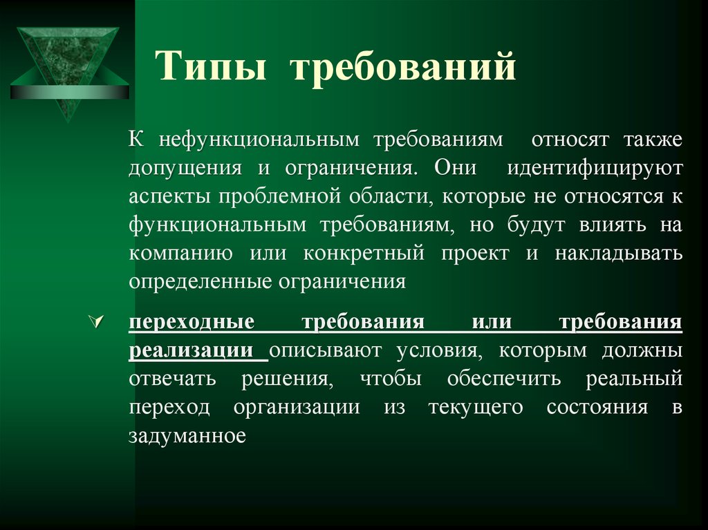 Требования ограничения