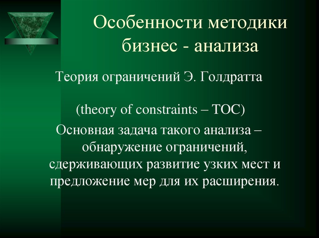 Особенности теории. Особенности методики бизнес анализа. Свойства методологии. Специфика методологии технического исследования.. В чем особенности методики анализа сельскохозяйственного бизнеса?.