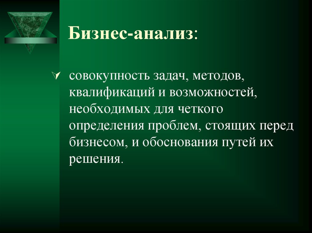 Анализ совокупность. Бизнес анализ. Методы бизнес анализа. Концепция бизнес-анализа. Методы исследования в бизнесе.