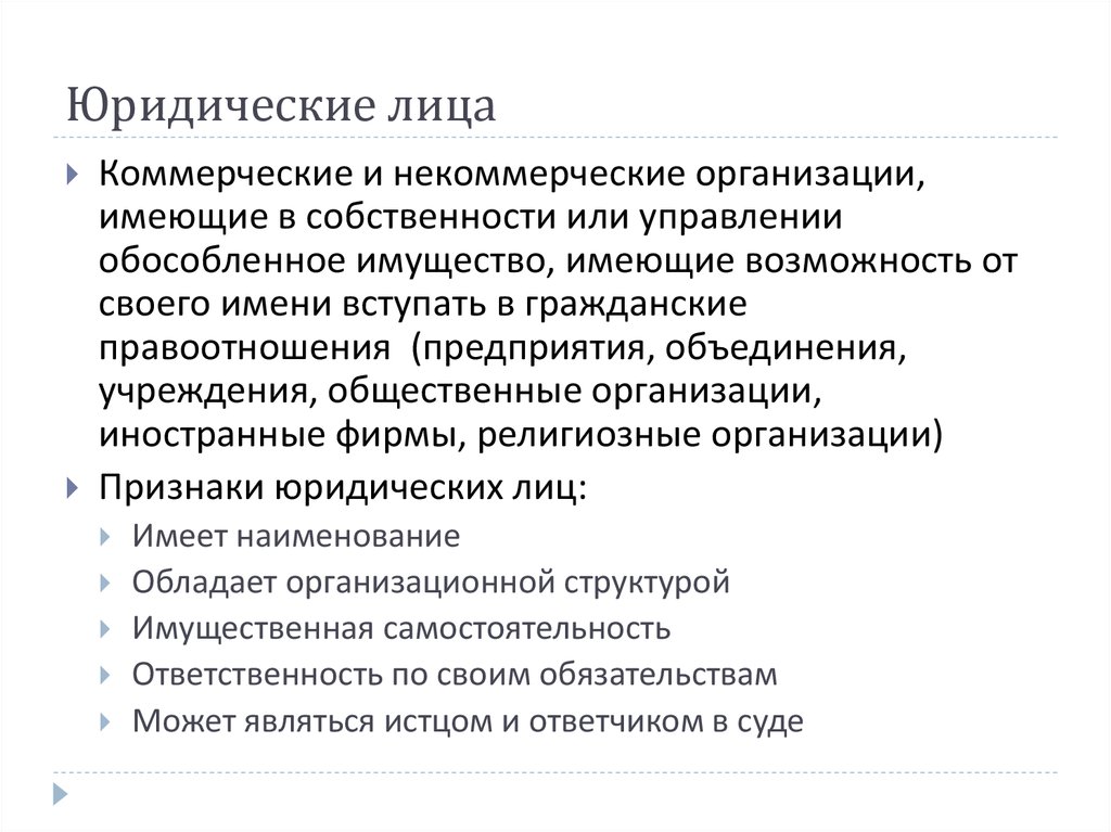 Коммерческие и некоммерческие компании. Коммерческие и некоммерческие лица. Коммерческие и некоммерческие юридические организации. Коммерческие и некоммерческие виды. Коммерческие и некоммерческие организации примеры.