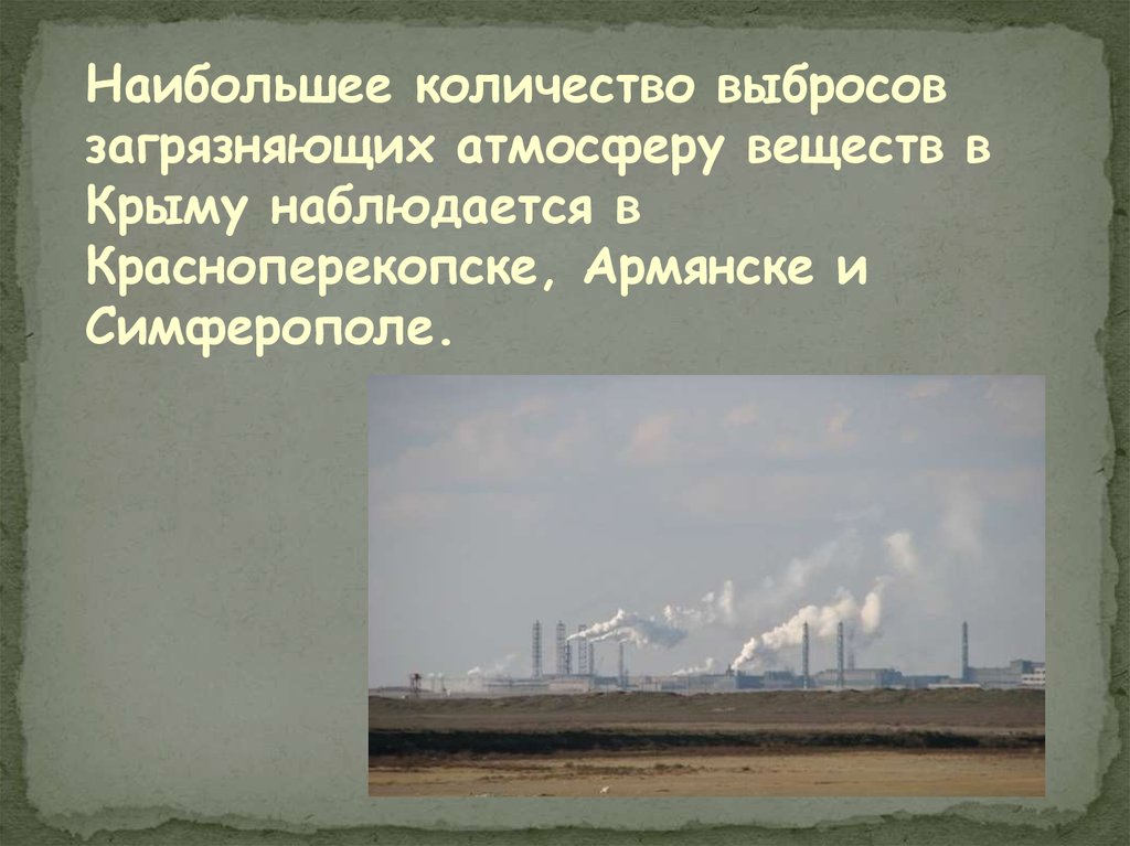 Современное состояние природопользования и экологическая ситуация в крыму презентация