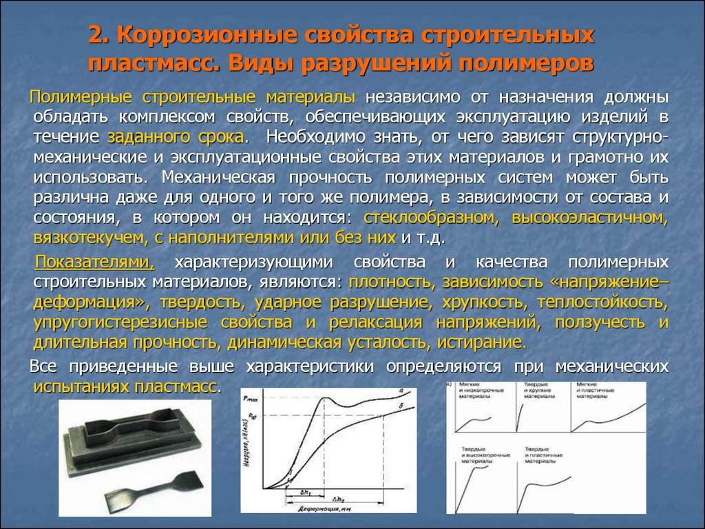 Виды разрушения