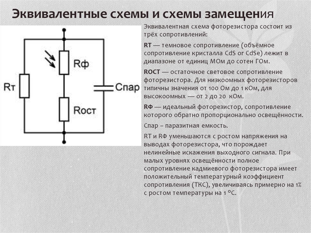 Эквивалент аккумулятора схема