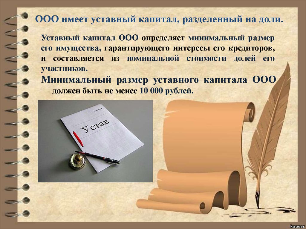 Ооо имея. Деление капитала ООО. ООО. Темы для презентации уставные. Что может иметь ООО.