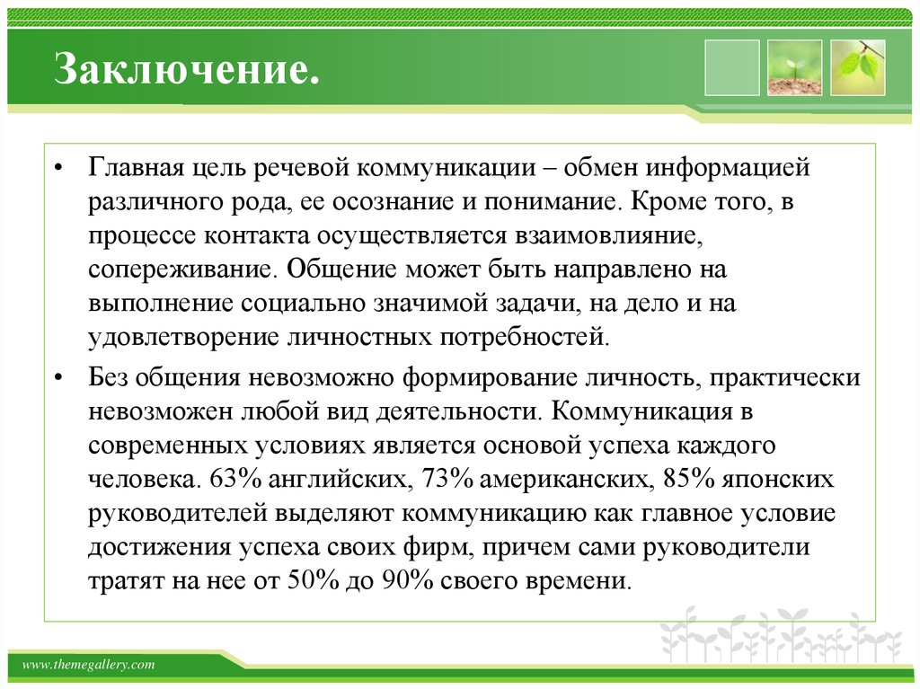 Какую цель речевого общения. Цель речевого общения. Цели речевой коммуникации. Речевое общение как способ коммуникации. Цели речевого общения 4 класс.