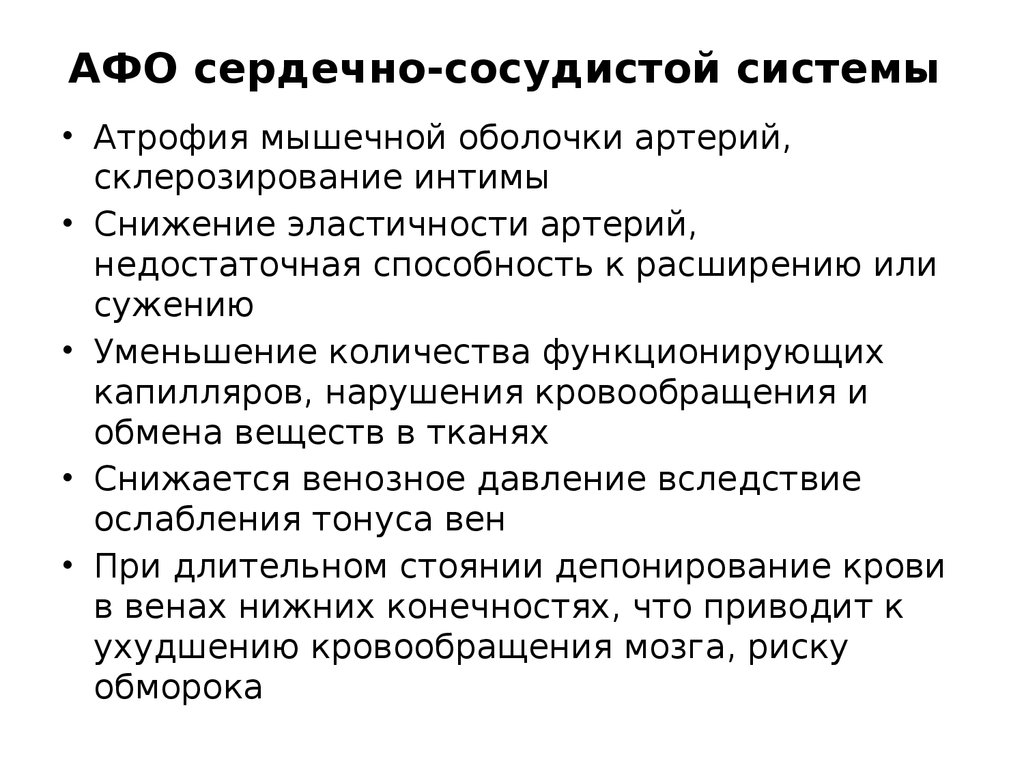 Презентация анатомо физиологические особенности пожилых людей