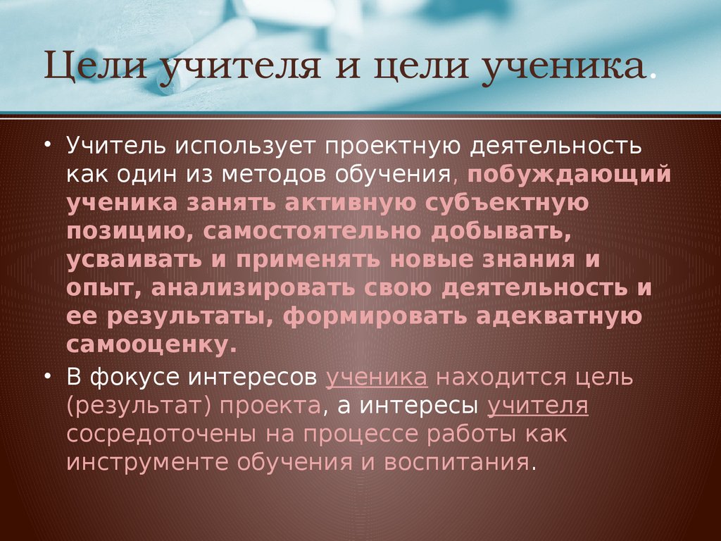 Цель педагога