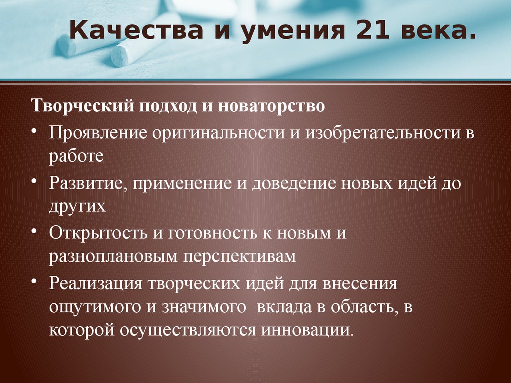 Умения 21 века. Какие качества и умения 21 века важно.