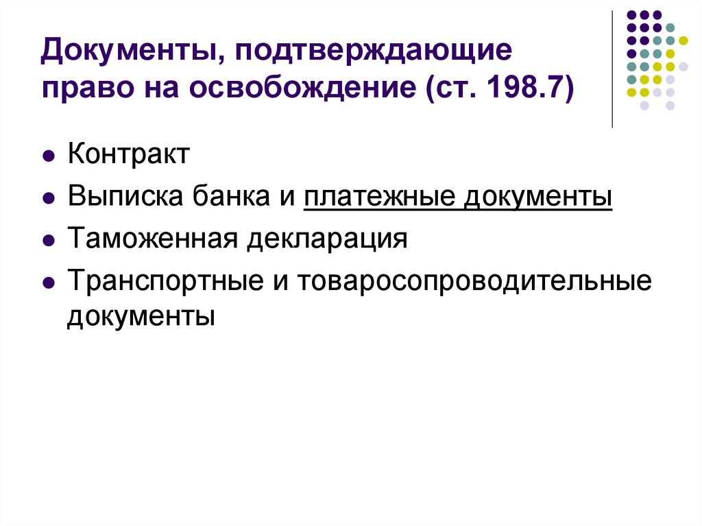 Акциз статья нк. Товаросопроводительная документация.