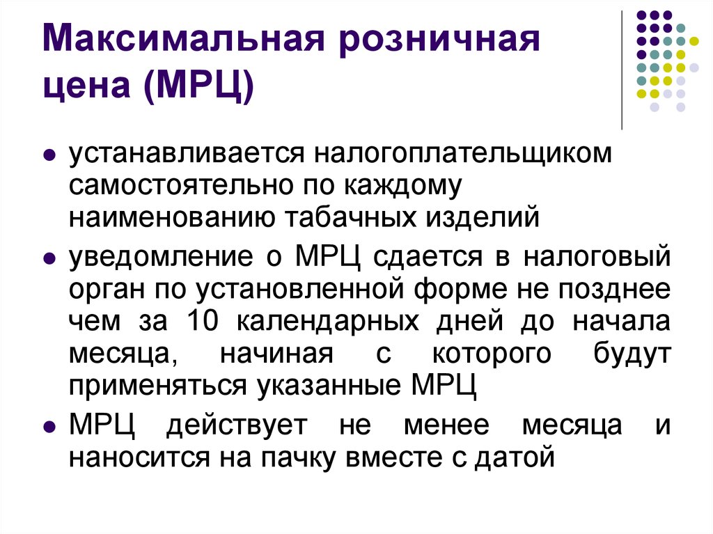 Минимальные рекомендованные. Определение розничной цены. Максимальная розничная цена устанавливается. Как устанавливаются розничные цены. Розничная цена это.