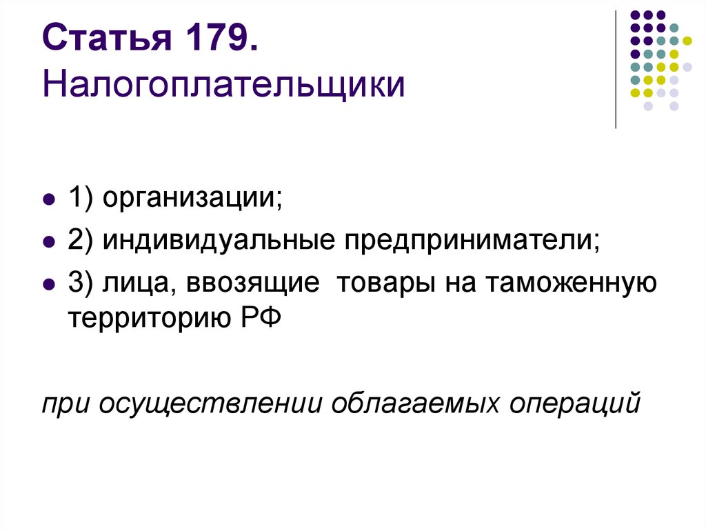 Ст 179. Статья 179. Статья 179 УК. 179 Статья уголовного. Ст 179 УК РФ.