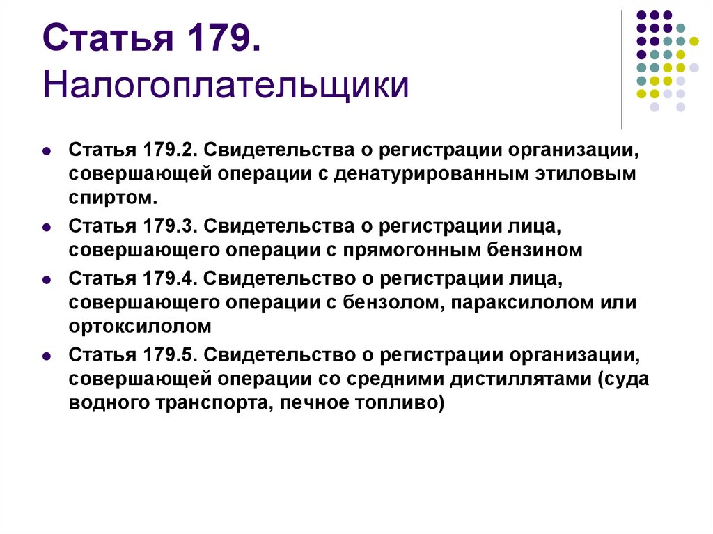 Статья 22.11. Статья 179. Ст 179. Статья 179 УК. Ст 179 УК РФ.