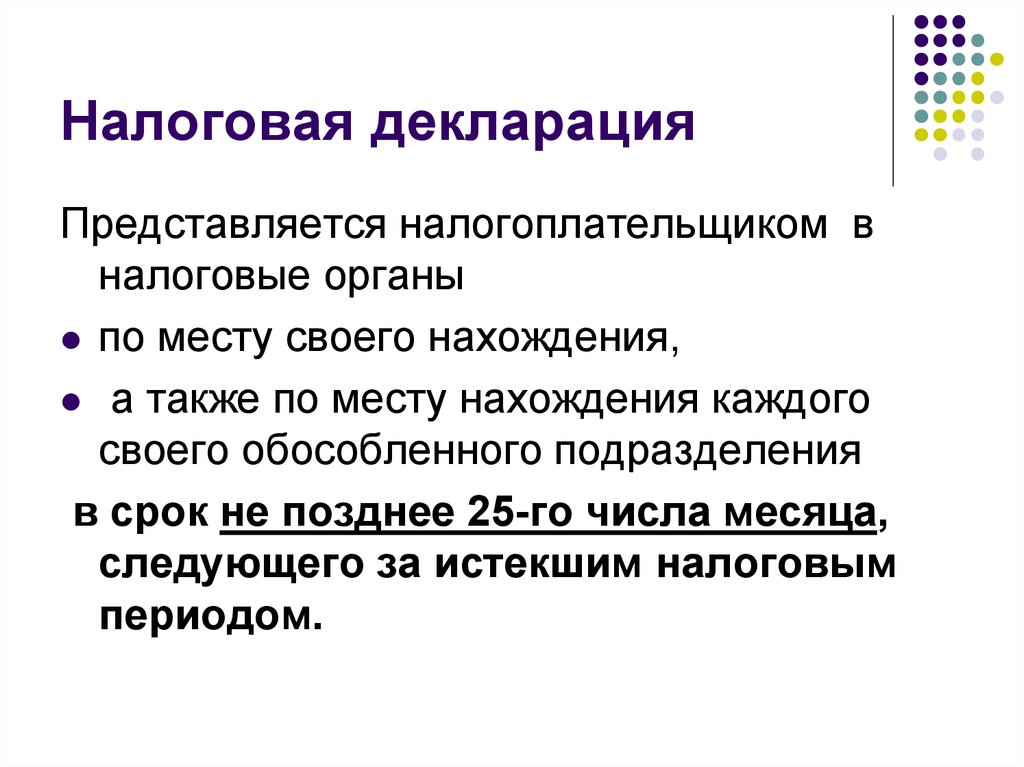 Виды налоговой отчетности. Налоговая декларация представляется. Налоговая декларация презентация. Виды налоговых деклараций. Презентация на тему налоговая декларация.