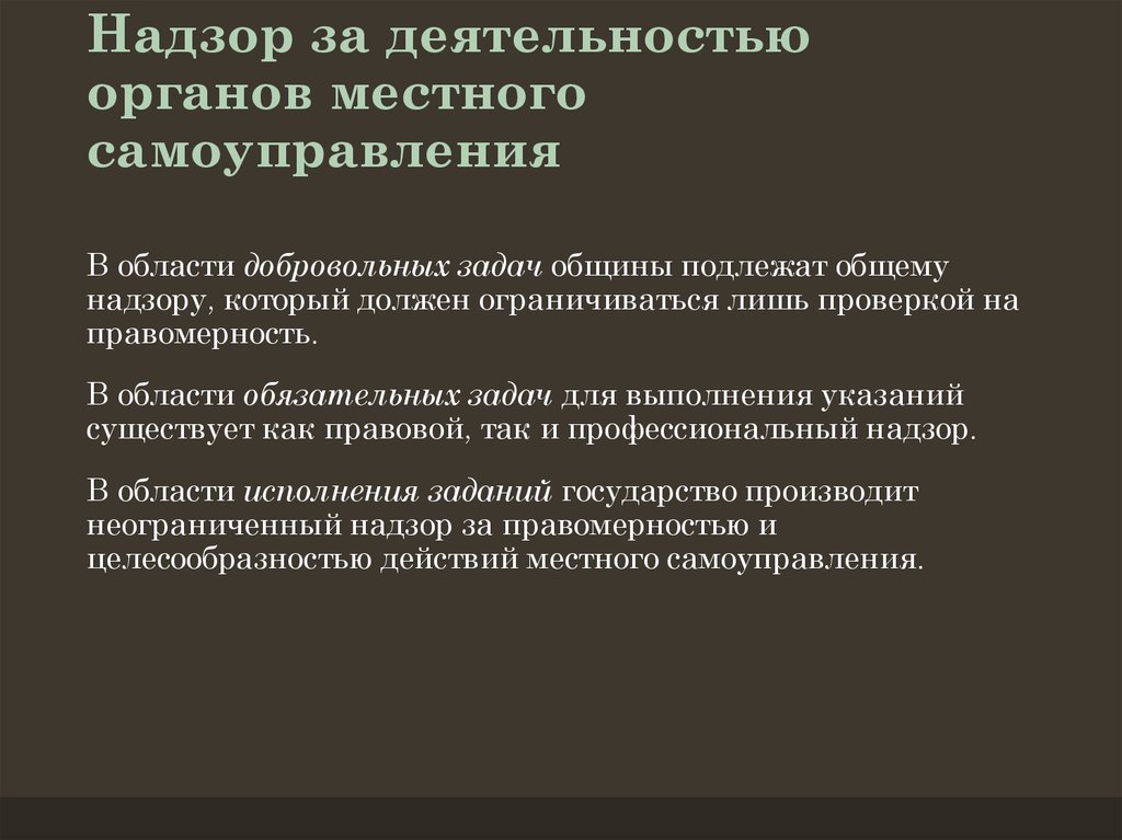 Ответственность органов и должностных лиц местного самоуправления перед государством презентация