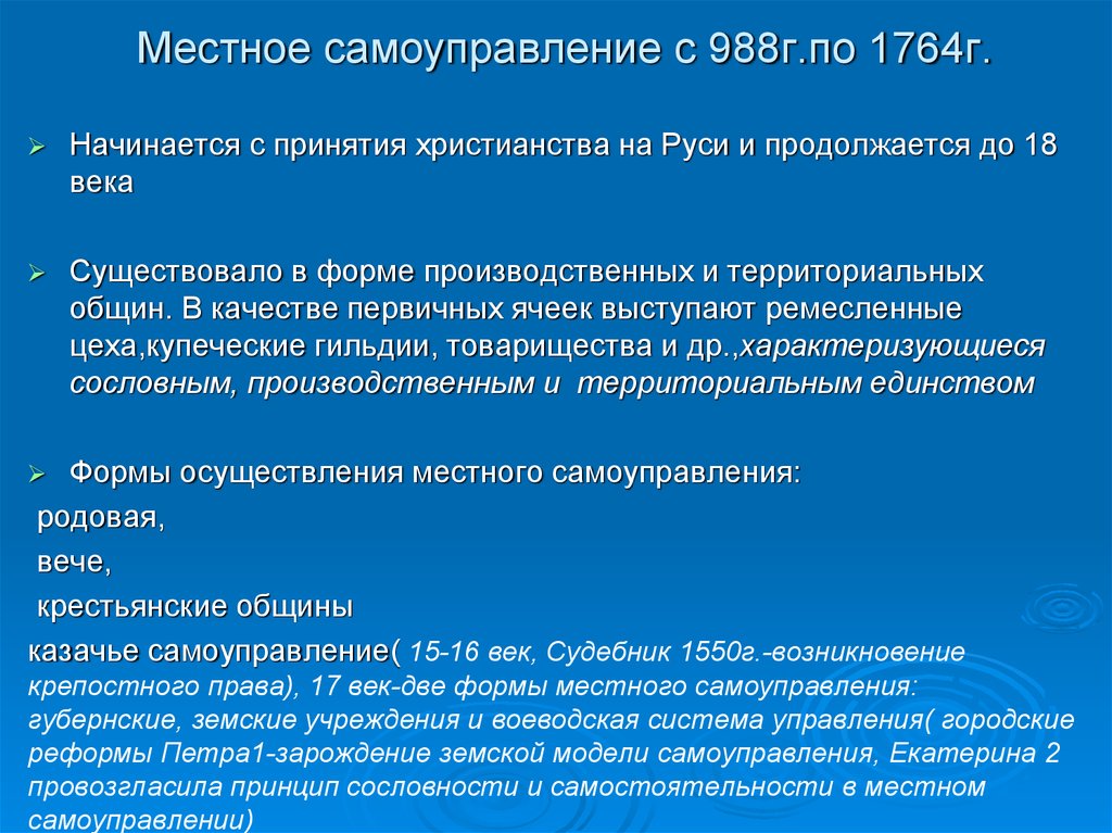 Модели местного. Земская модель местного самоуправления. Советская модель местного самоуправления. Земская модель местного самоуправления в России была:. Особенности земской модели местного самоуправления.