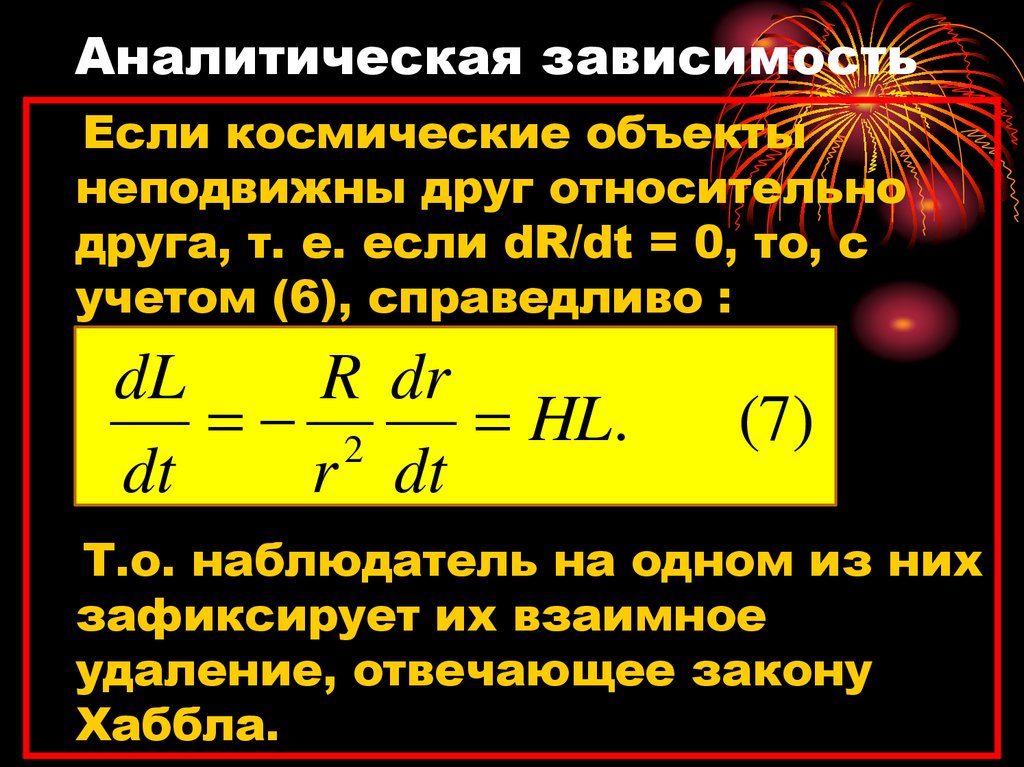 Метод аналитических зависимостей