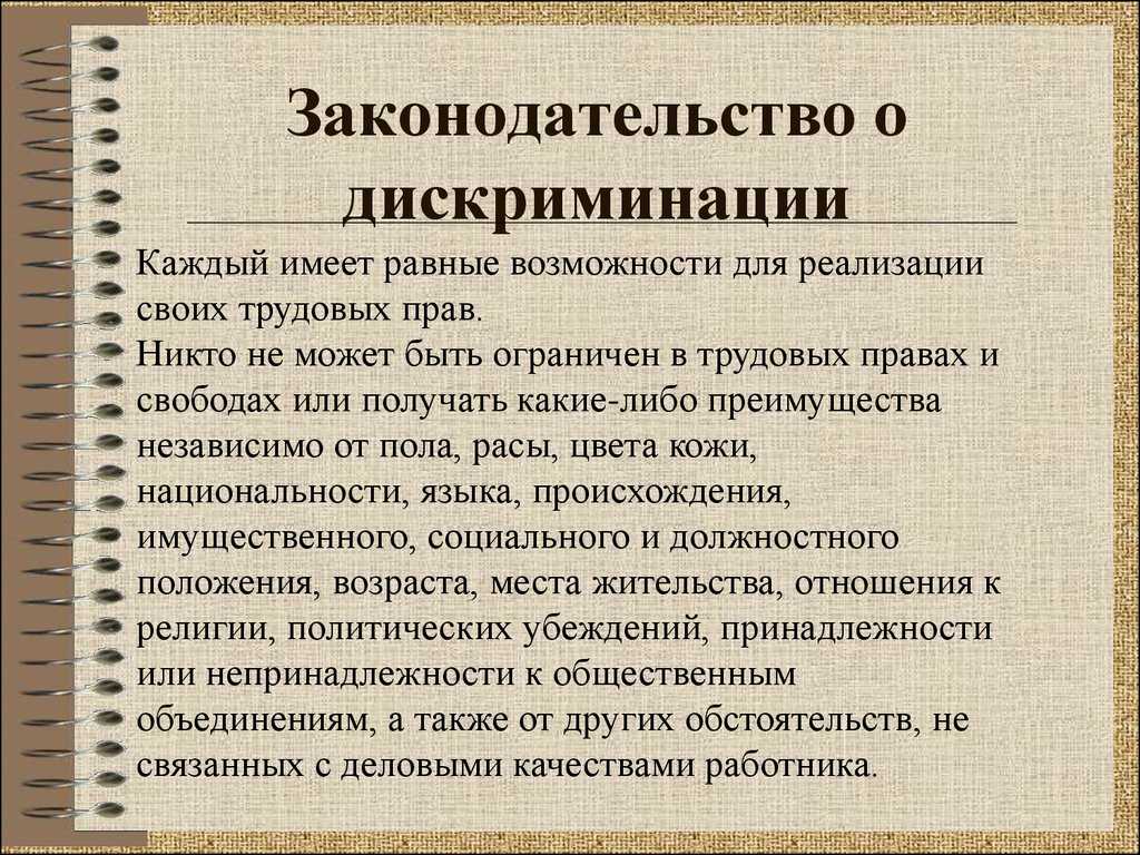 Что означает слово сегрегация. Дискриминация. Понятие дискриминации. Дискриминация по признаку. Понятие социальная дискриминация женщин.