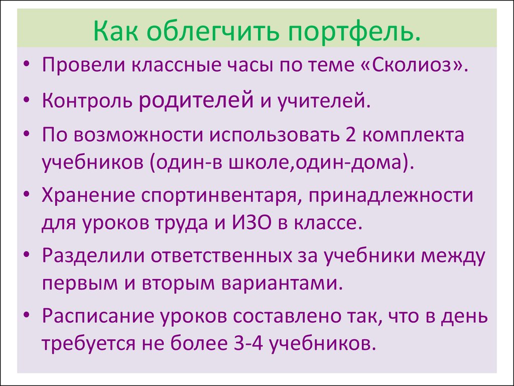 Облегчить презентацию онлайн