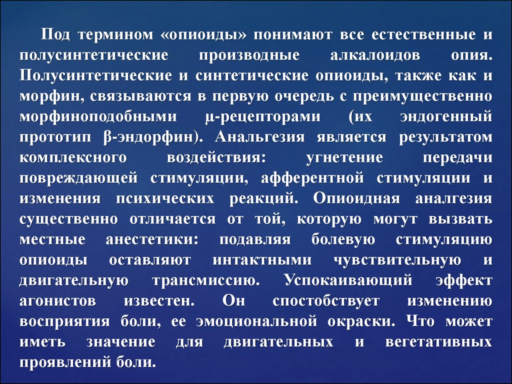 Под системой понимают. Полусинтетические опиоиды. Синтетические опиоиды. Производные опия. Под термином предшественники лекарства понимают систему.