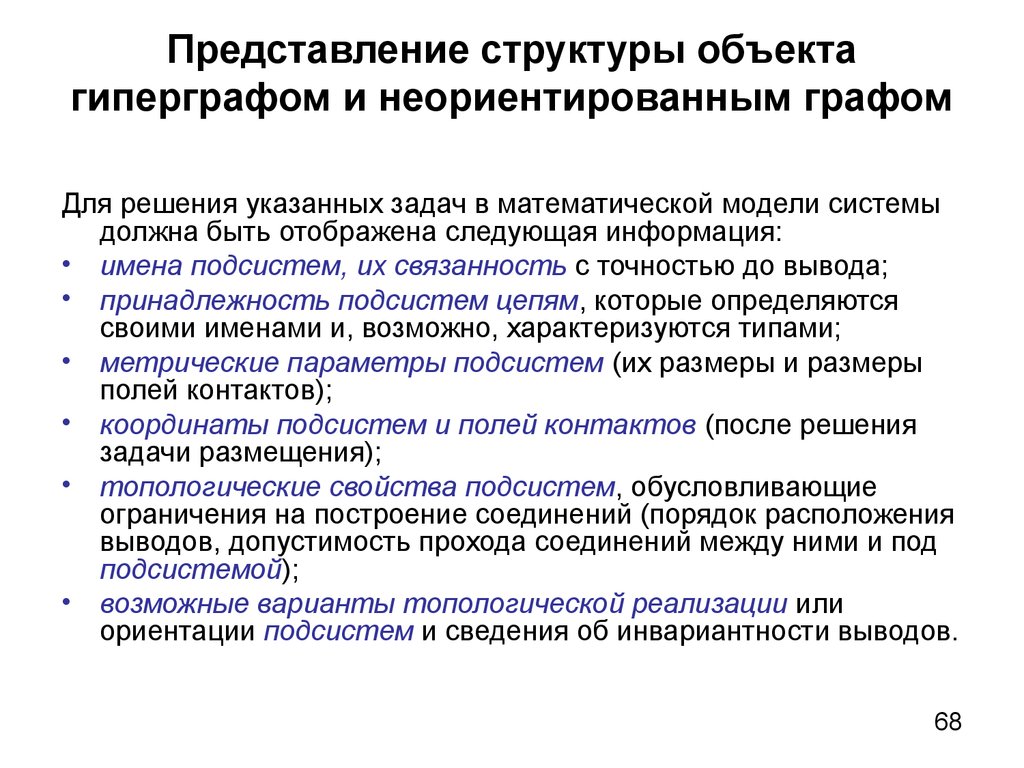 Строение представления. Представление и структурирование. Гиперграф презентация. Кёнигово представление гиперграфа. Неориентированные гиперграфы.