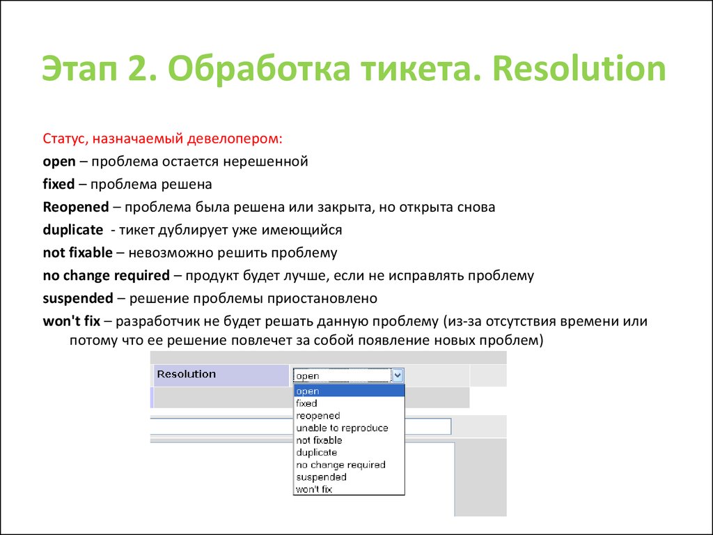 Обработка тикетов. Обработка тикетов примеры. Обрабатывать тикеты,. Обработка тикетов картинка.