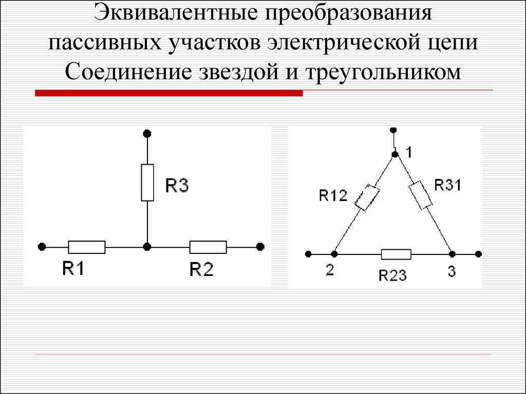 Эквивалентные преобразования схем