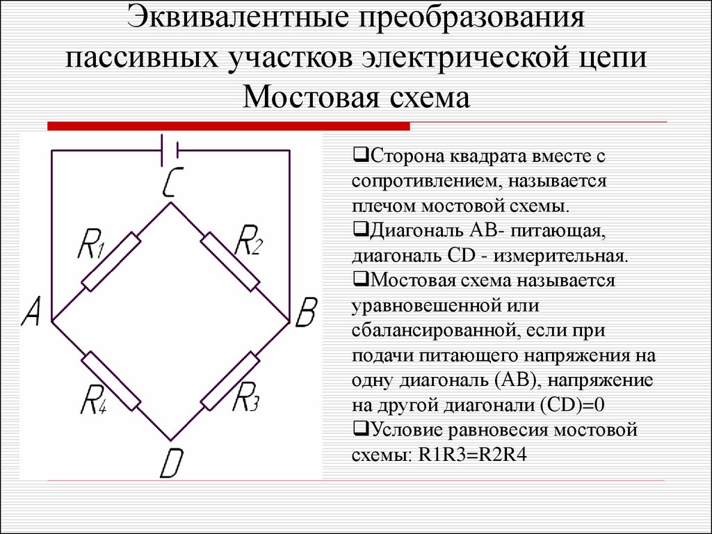 Преобразование электрических схем