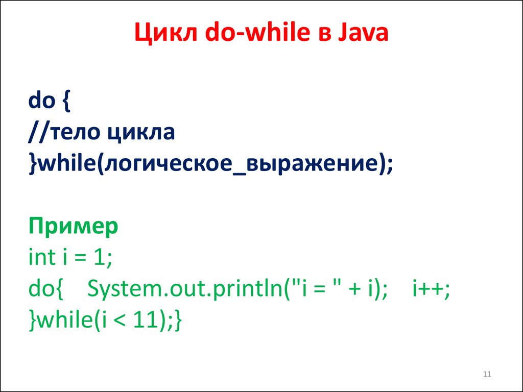 While java