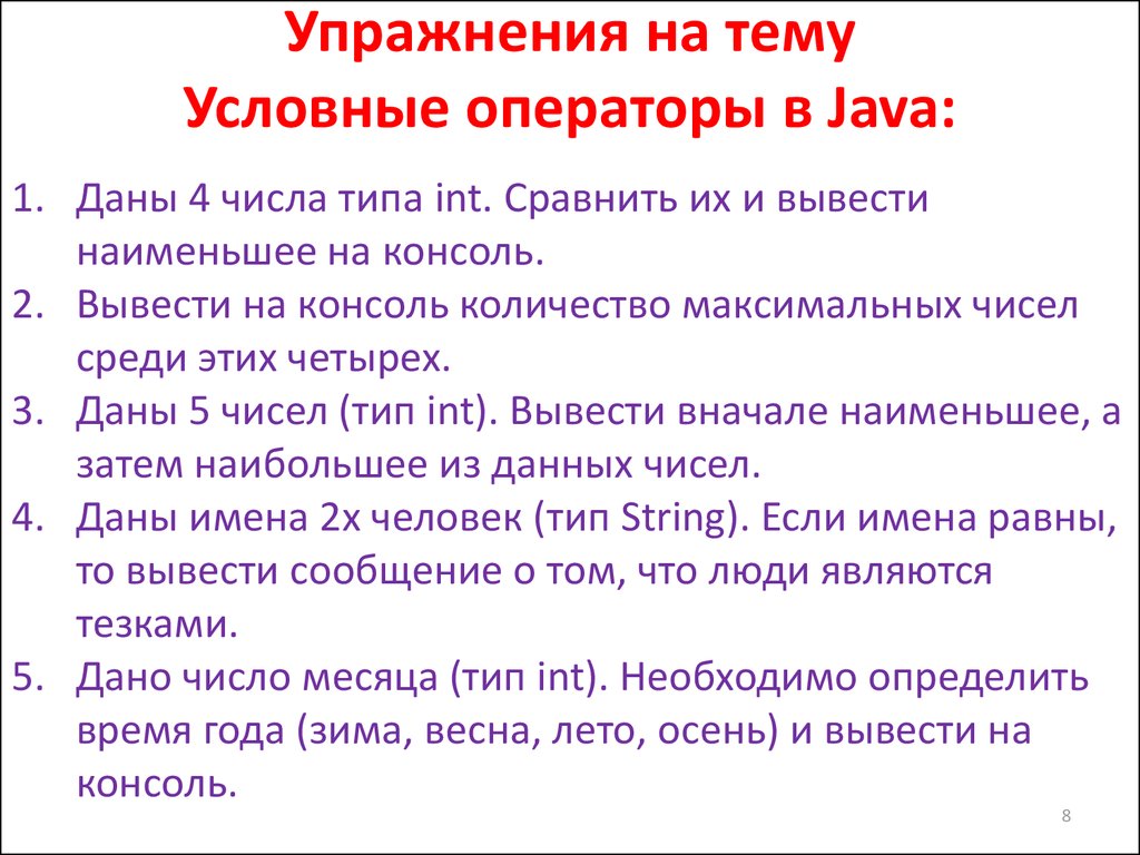 Тема условная