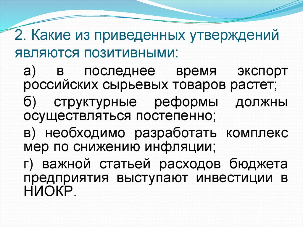 Является утверждение. Какие из приведенных утверждений являются. Приведенное утверждение. Какое из приведенных утверждений является научным. Какое из приведенных утверждений является примером научного знания?.