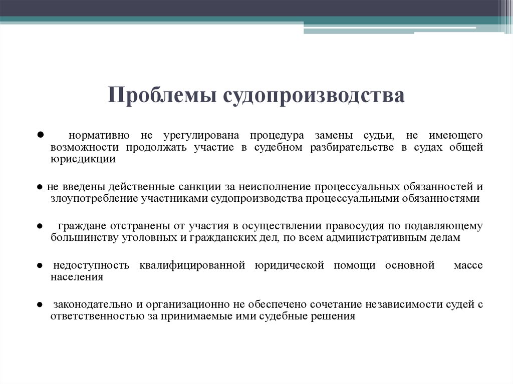 Проблемы российского судопроизводства. Вопросы гражданского судопроизводства. Актуальные проблемы гражданского судопроизводства. Актуальные проблемы уголовного судопроизводства.