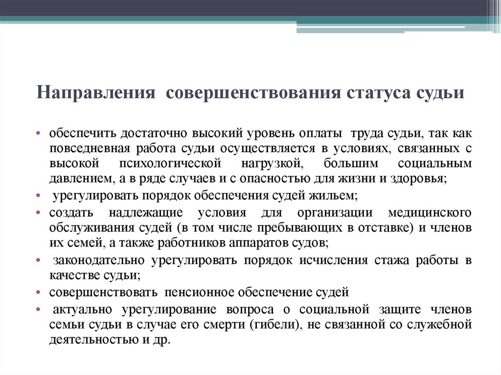 Обеспечение судей. Пенсионное обеспечение судей. Пенсионное обеспечение судей в РФ. Пенсионное обеспечение Су. Проблемы пенсионного обеспечения судей.