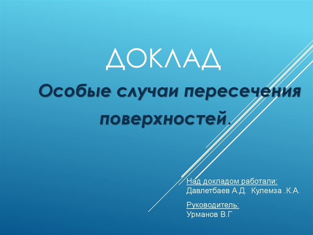 Специального сообщение. Специально доклад. Над докладом работали. Специальное сообщение. Реферат особые люди.