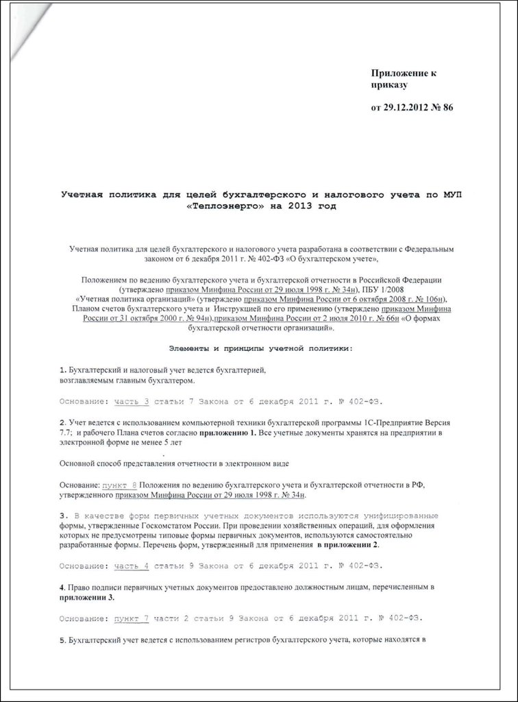 Образец учетной политики транспортной компании