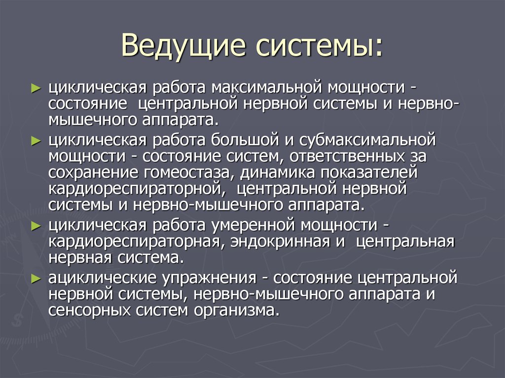 Ведущая система