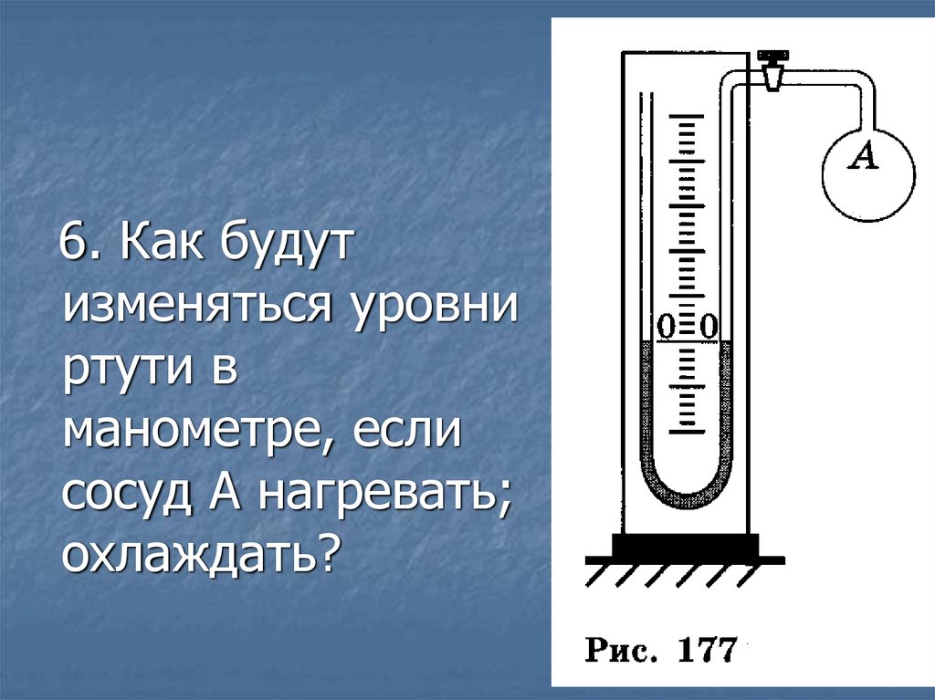 Манометр физика 7 класс презентация