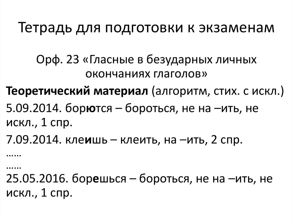 Тетрадь для подготовки к экзаменам