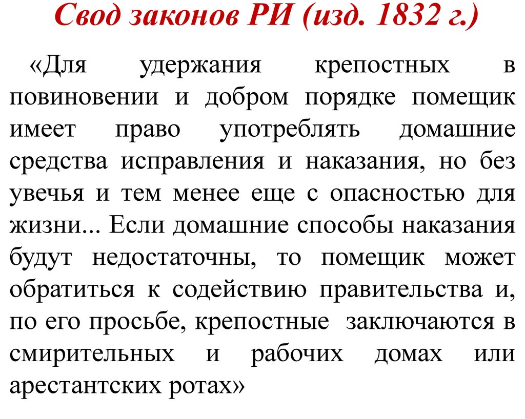 Законодательство 19 века. Свод законов уголовных 1832 г.,. Свод законов Российской империи 1832 основные положения. Структура свода законов Российской империи 1832 г. Свод законов Российской империи год.